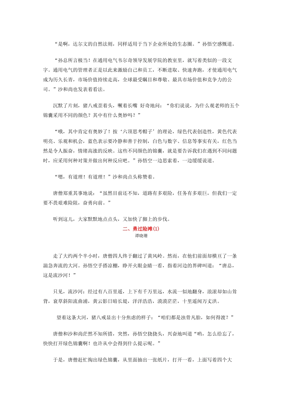 激励沟通将靴挂在脖子上_第3页