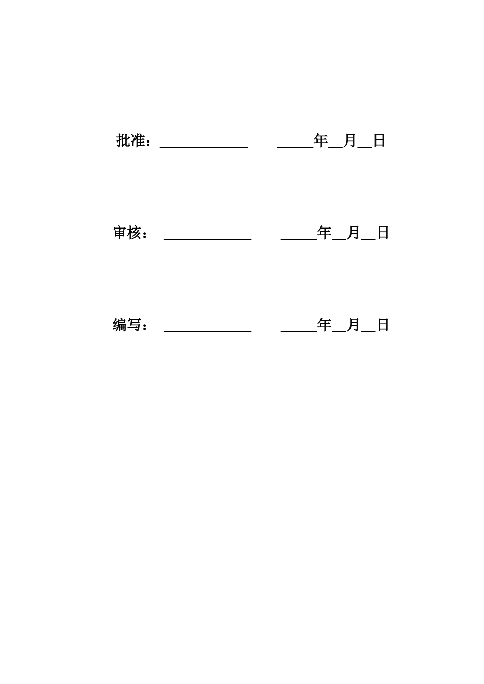土石方工程施工方案讲义_第2页