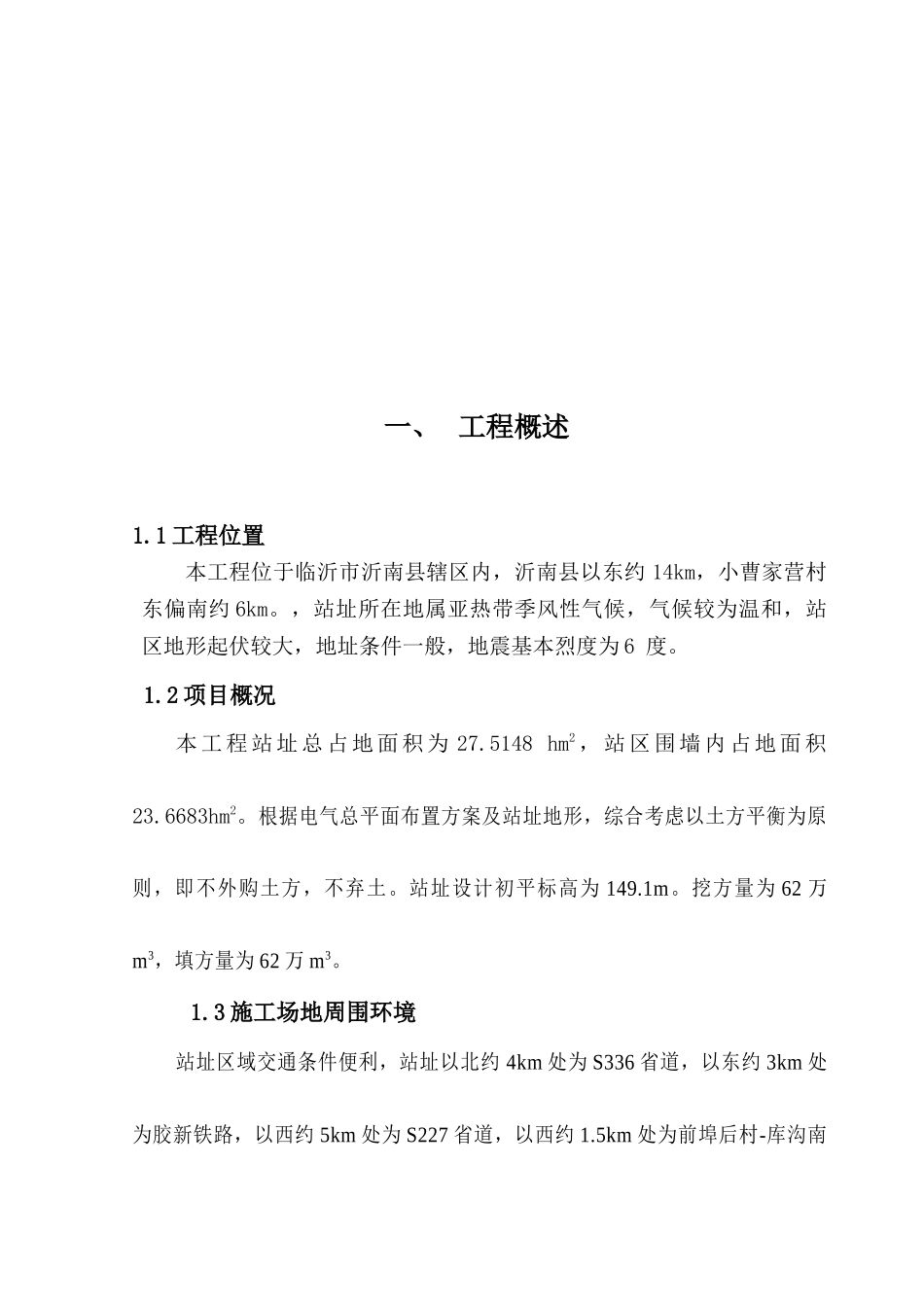 土石方工程施工方案讲义_第3页