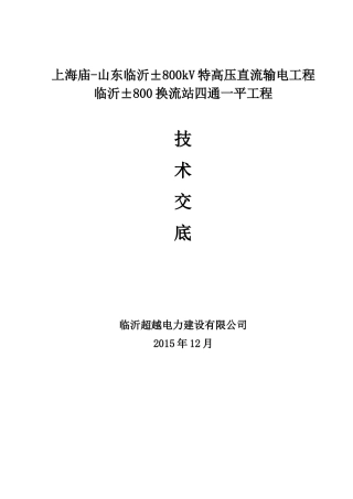 土石方工程施工方案讲义