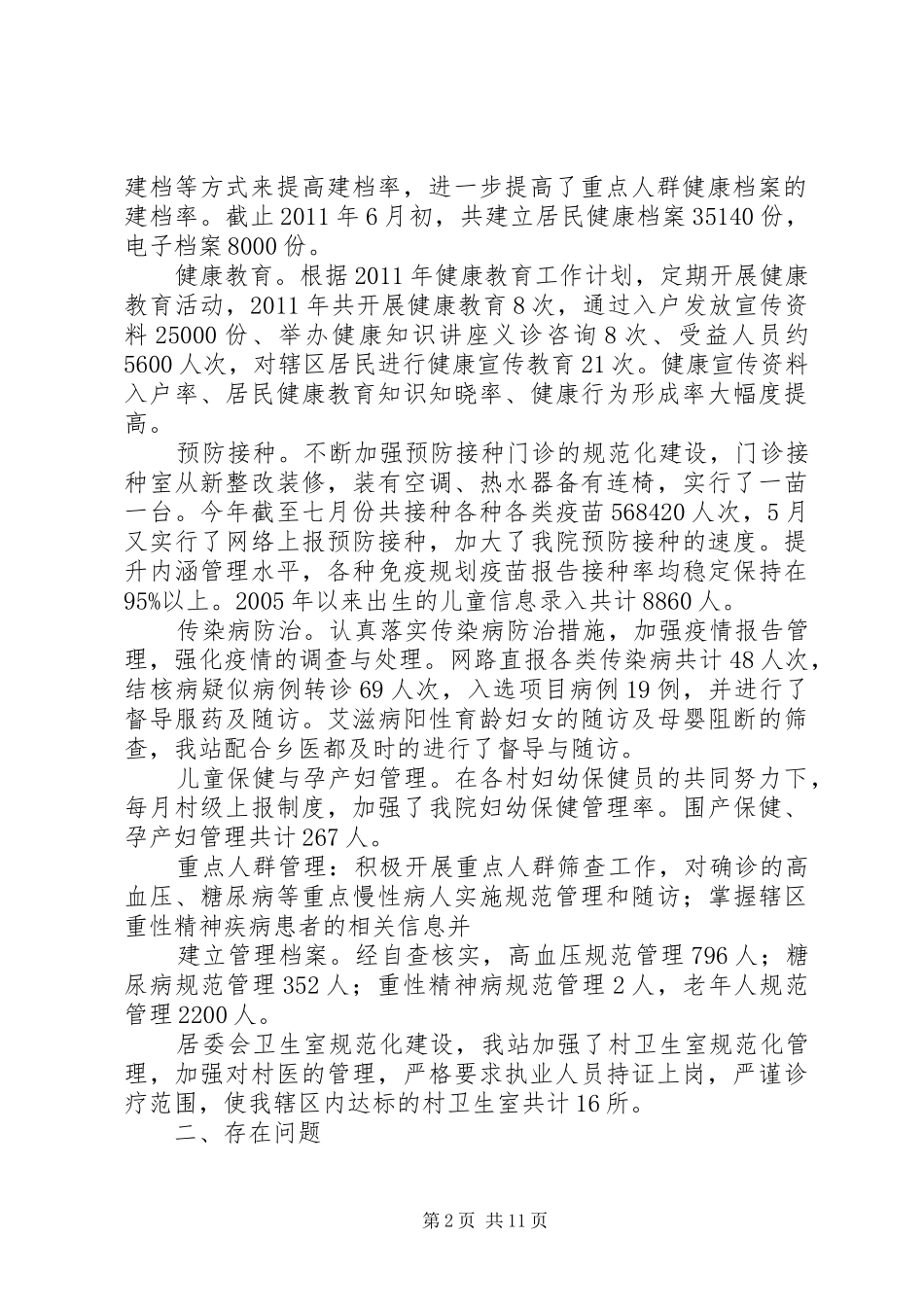 公共卫生自查报告 _第2页