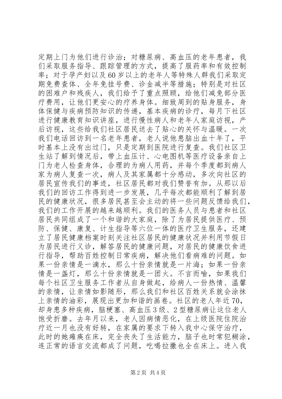 卫生服务事业发展汇报材料 _第2页