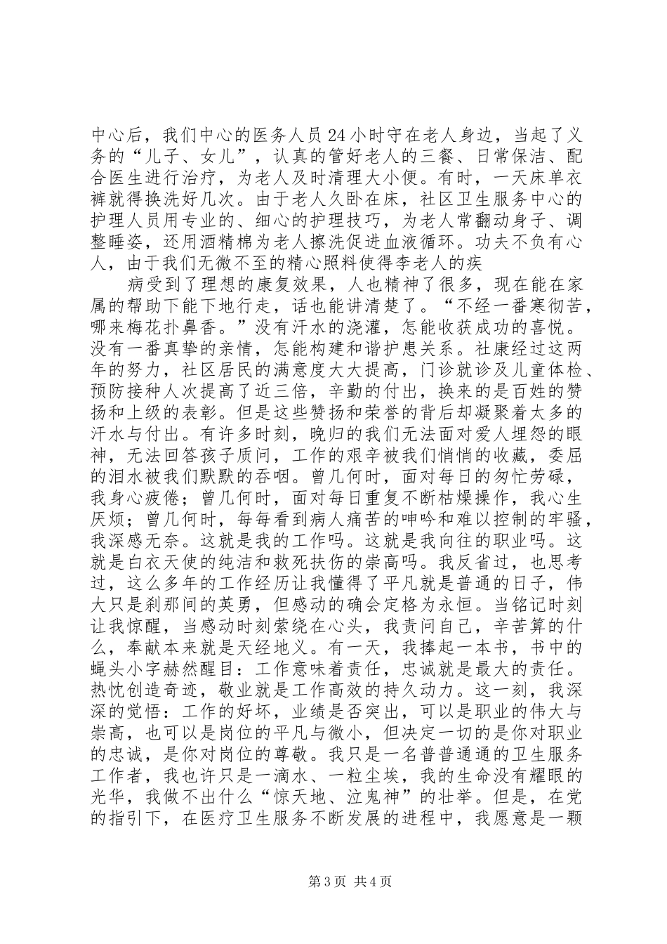 卫生服务事业发展汇报材料 _第3页