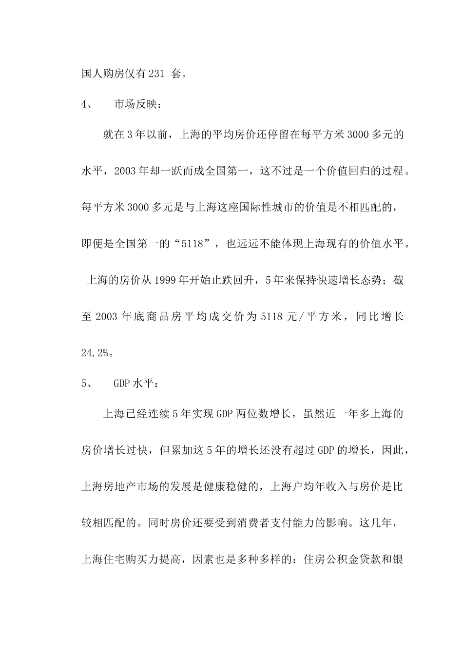 上海房地产市场宏观分析报告_第3页