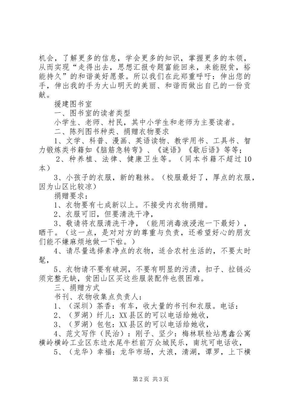 贫困募捐倡议书范文_第2页