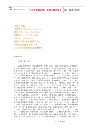 高品质沟通全部要点