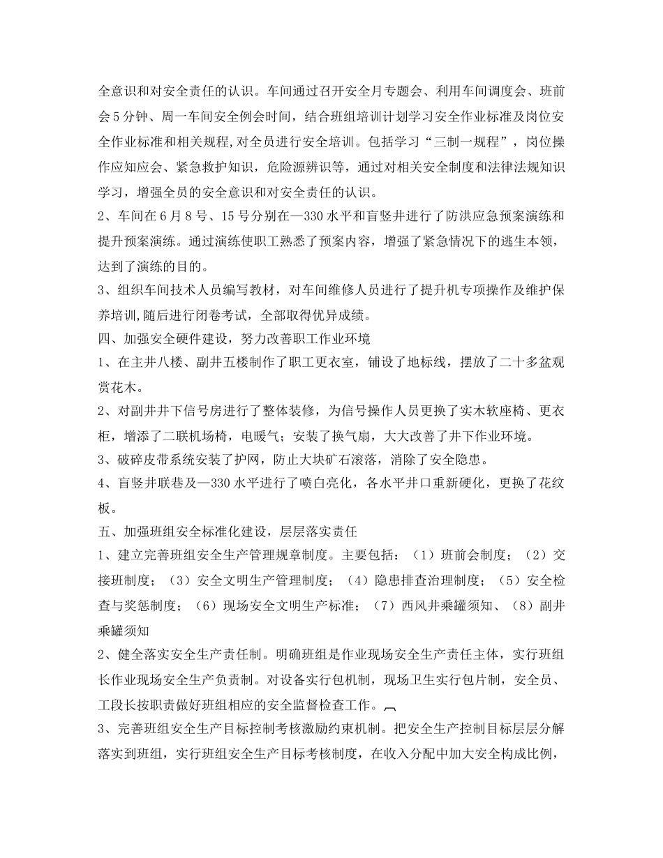 《安全管理文档》之提升车间安全生产月活动总结 _第2页