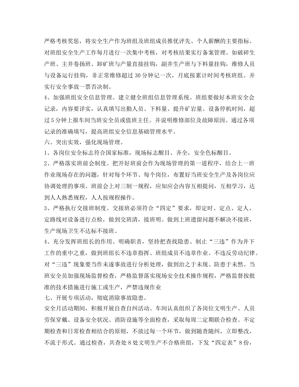 《安全管理文档》之提升车间安全生产月活动总结 _第3页