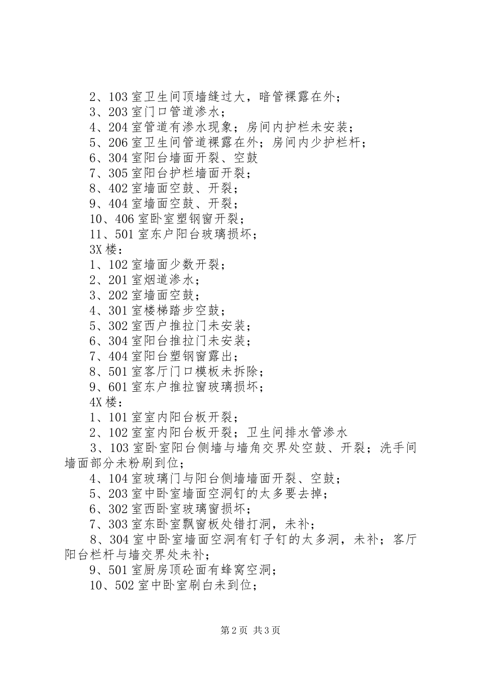 分户验收整改回复报告1 _第2页