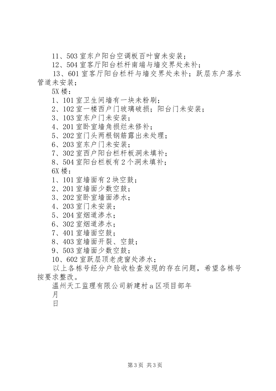 分户验收整改回复报告1 _第3页
