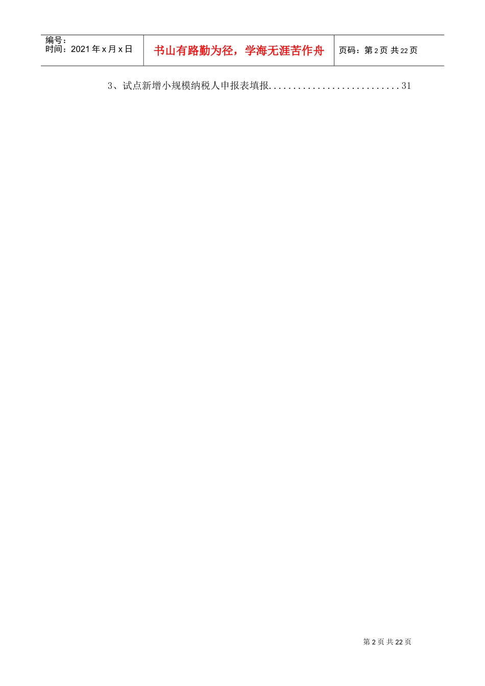 营业税改征增值税培训材料—纳税申报_第2页