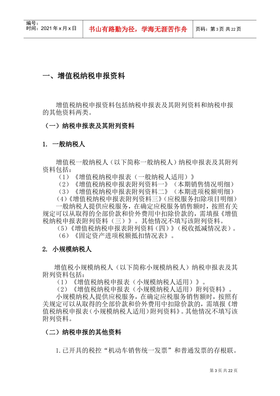 营业税改征增值税培训材料—纳税申报_第3页