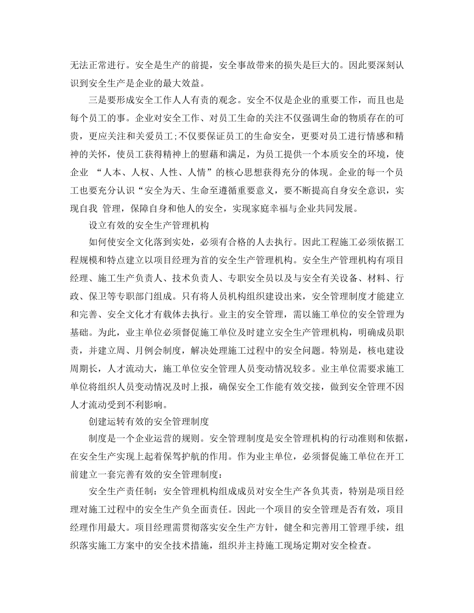 《安全管理》之核电建设安全管理之体会 _第2页