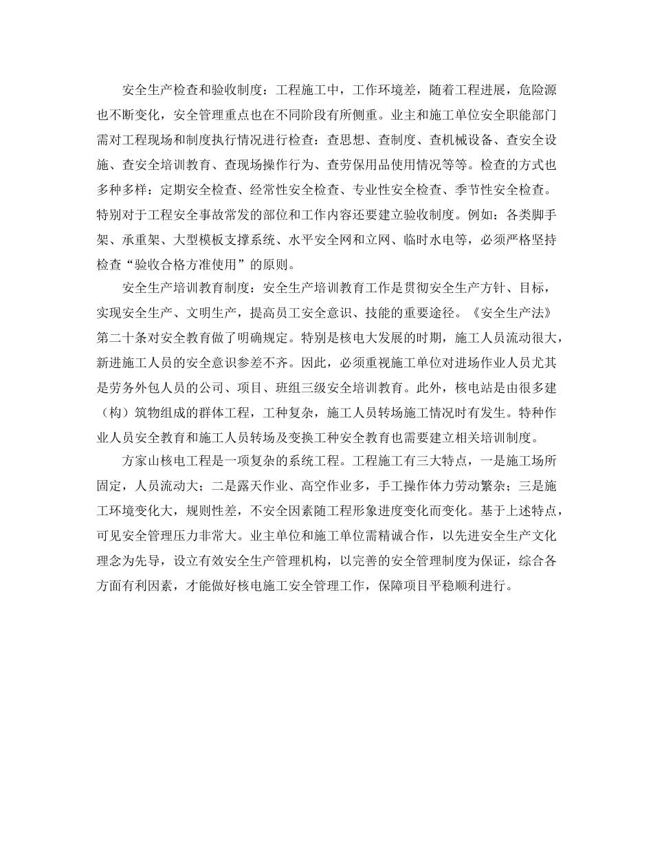 《安全管理》之核电建设安全管理之体会 _第3页