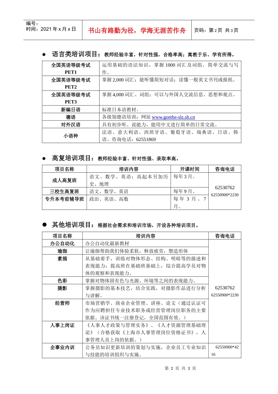静安区业余大学培训课程介绍_第2页