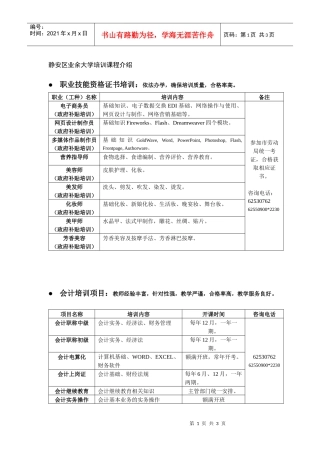 静安区业余大学培训课程介绍