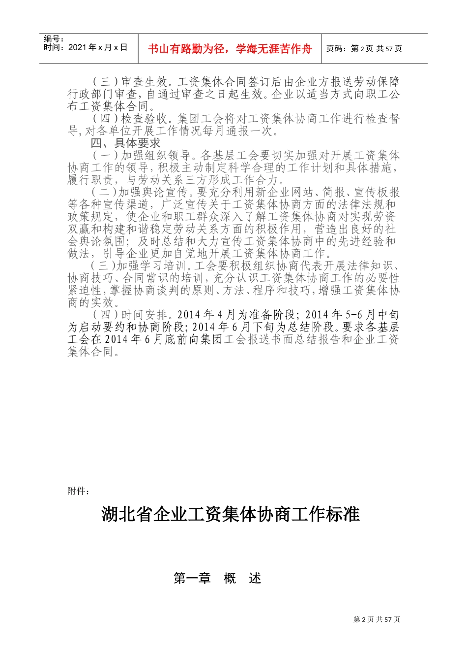 某某县工资集体协商的实施方案_第2页