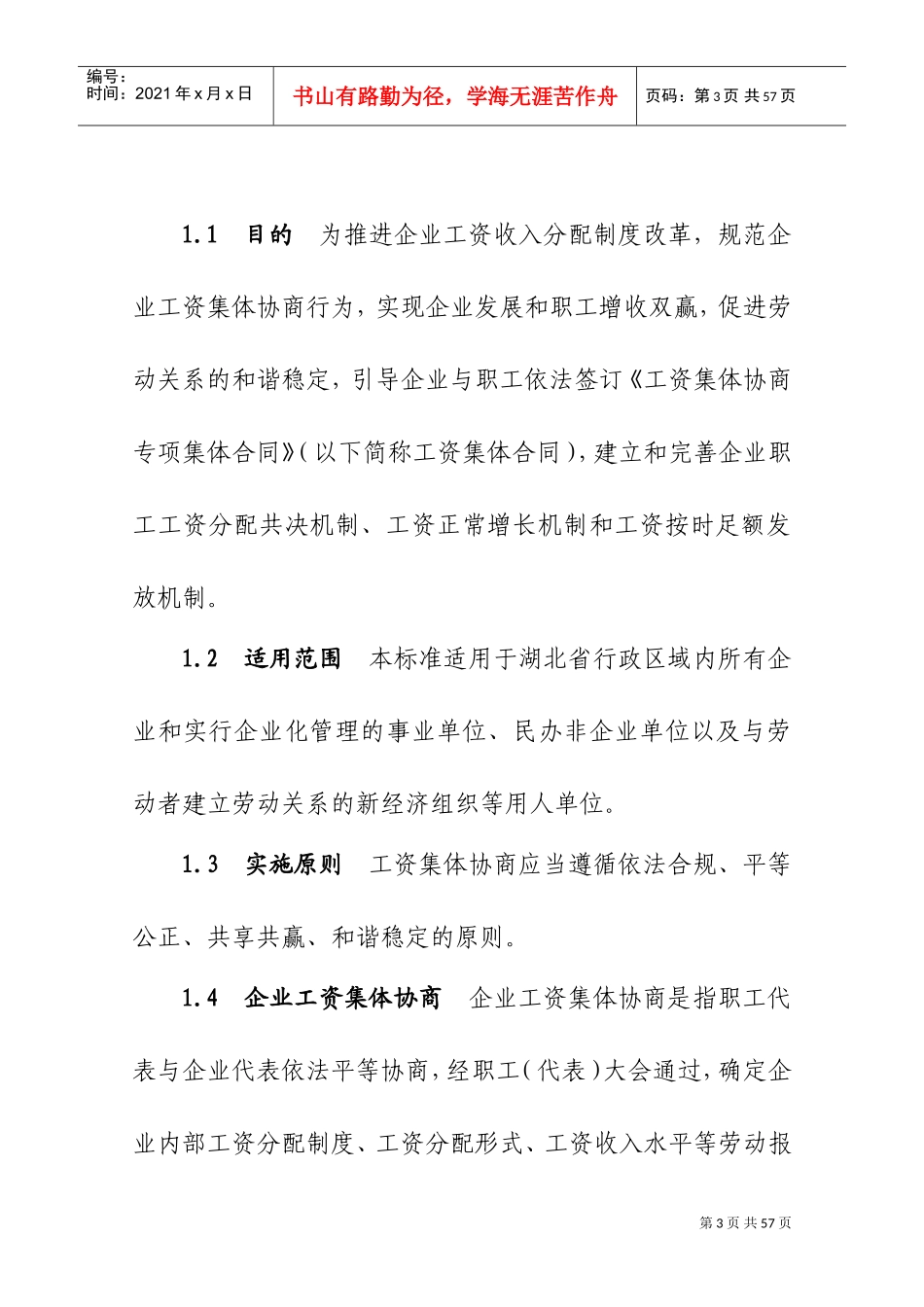 某某县工资集体协商的实施方案_第3页