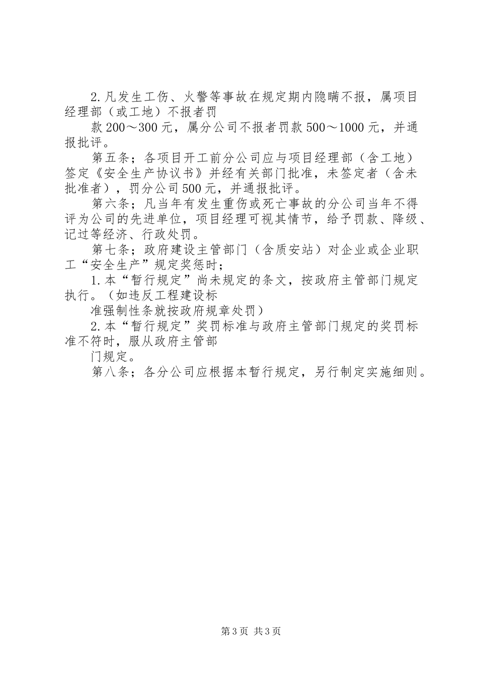 公司安全生产责任考核奖惩规章制度 _第3页