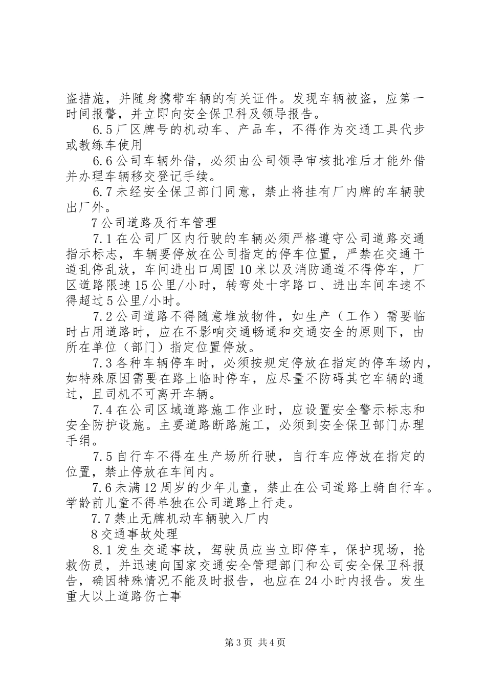 厂内交通安全管理规章制度 _第3页