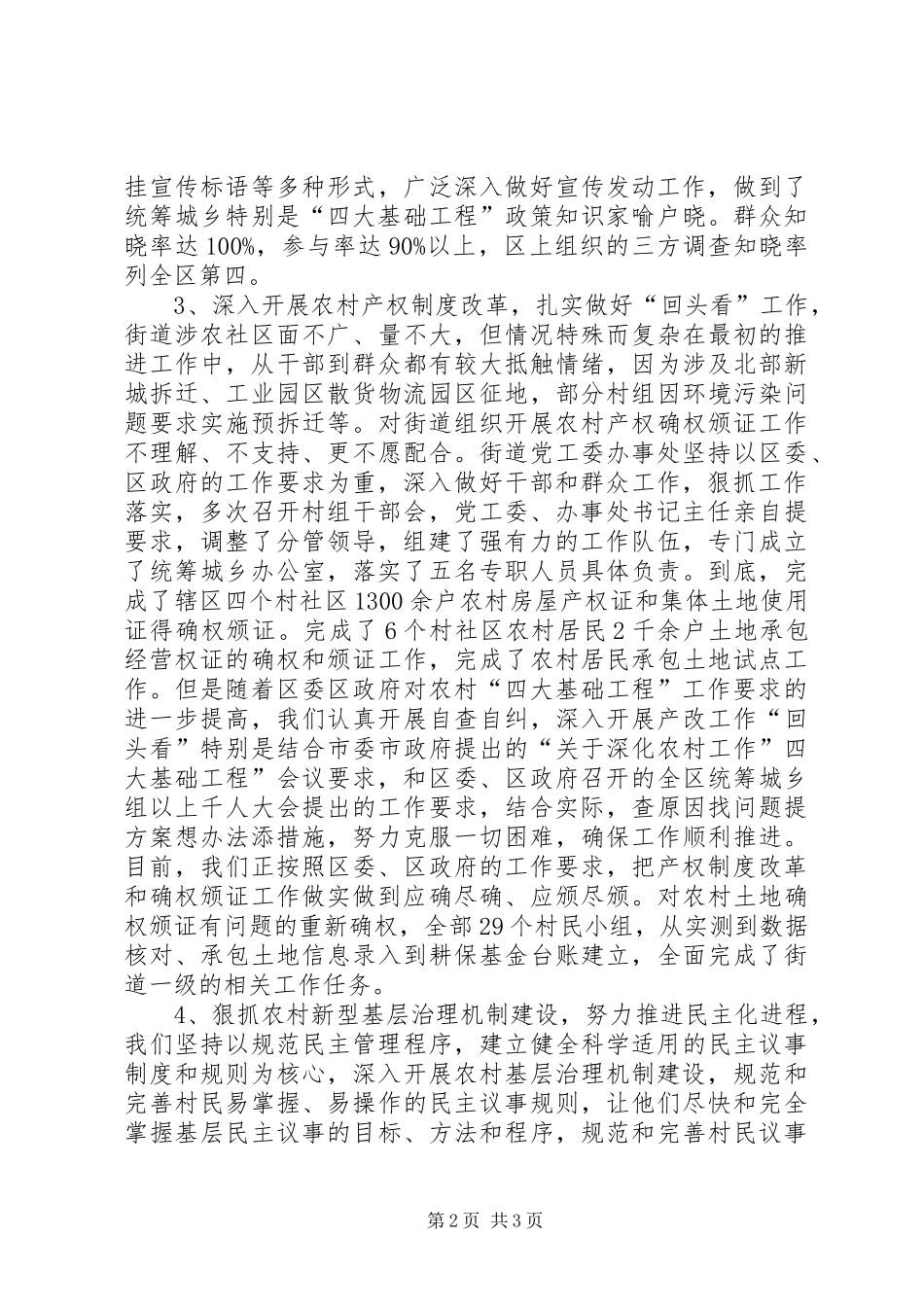 街道农村工作“四大基础工程”推进情况报告 _第2页