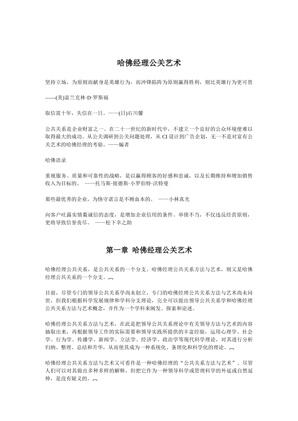 哈佛经理公关艺术与公关方法_第2页