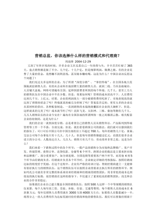 营销总监的定位与应具备的素质