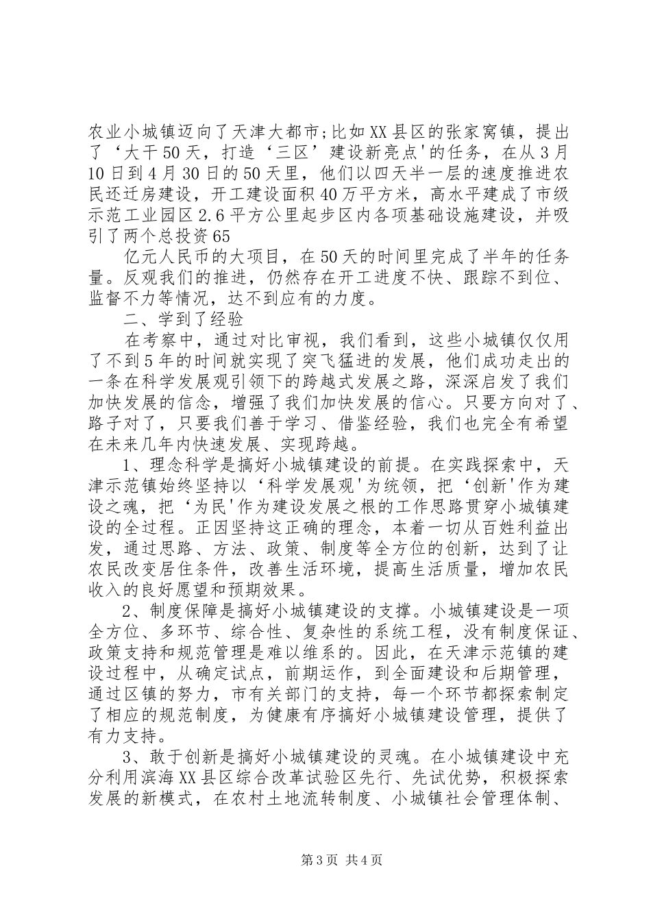 关于赴境外精准交流考察的报告 _第3页