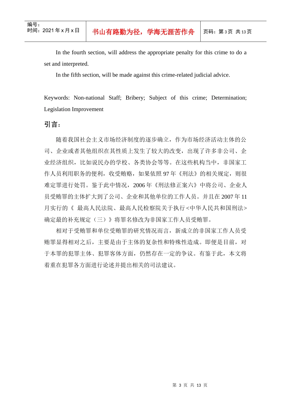 非国家工作人员受贿罪论文_第3页