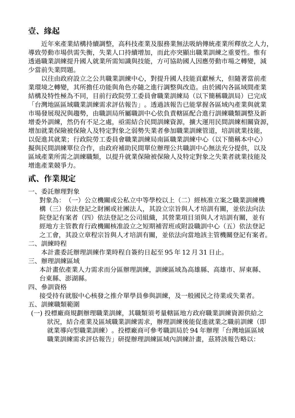 行政院劳工委员会职业训练局南区职业训练中心_第2页
