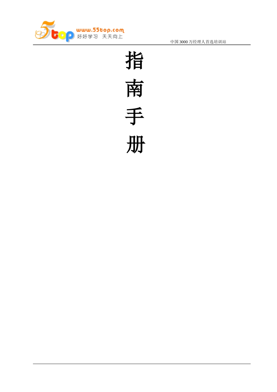 招聘工作操作指南手册_第2页