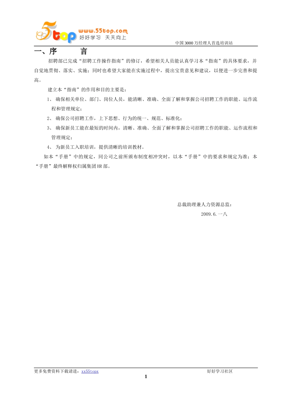 招聘工作操作指南手册_第3页