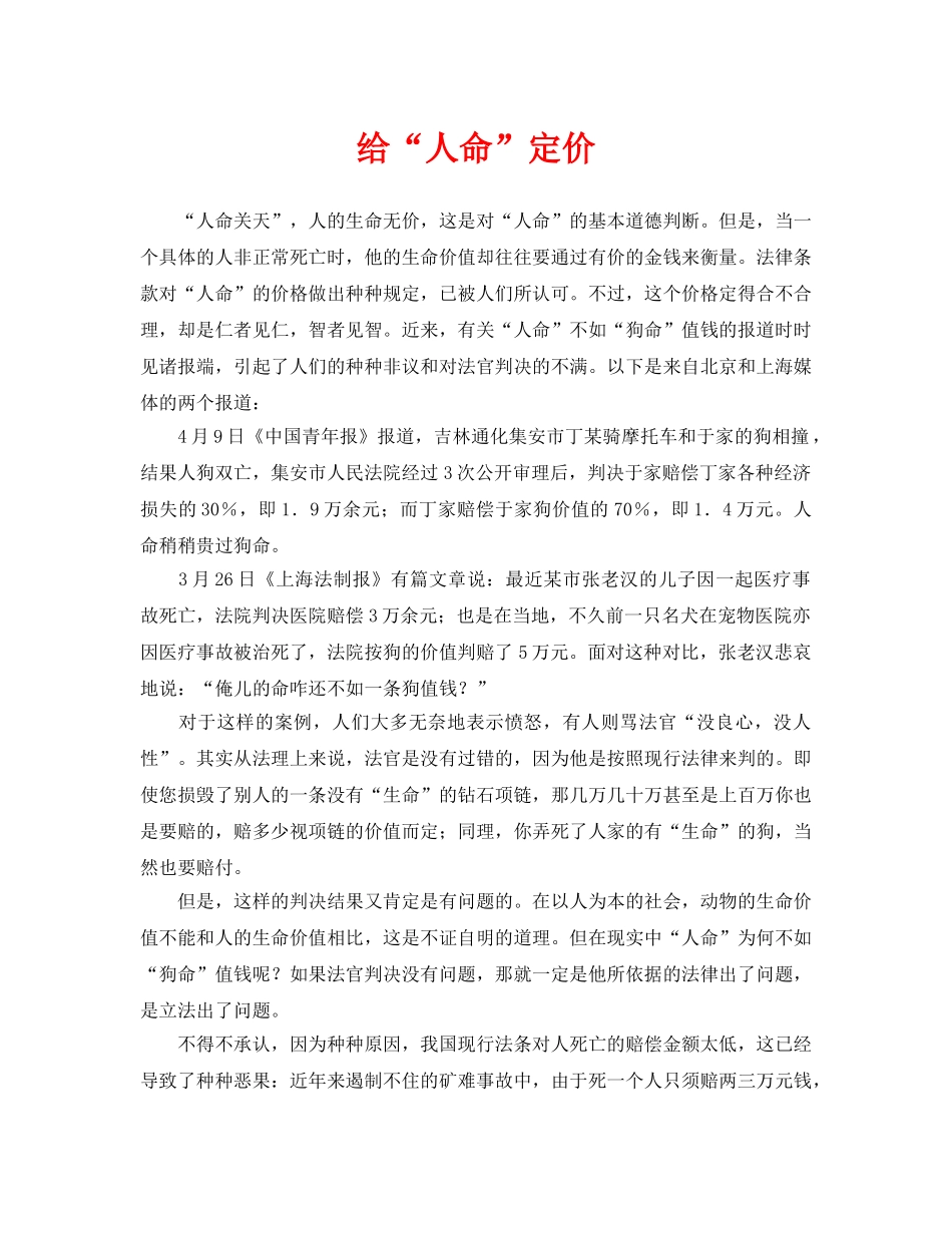 《安全管理》之给“人命”定价 _第1页
