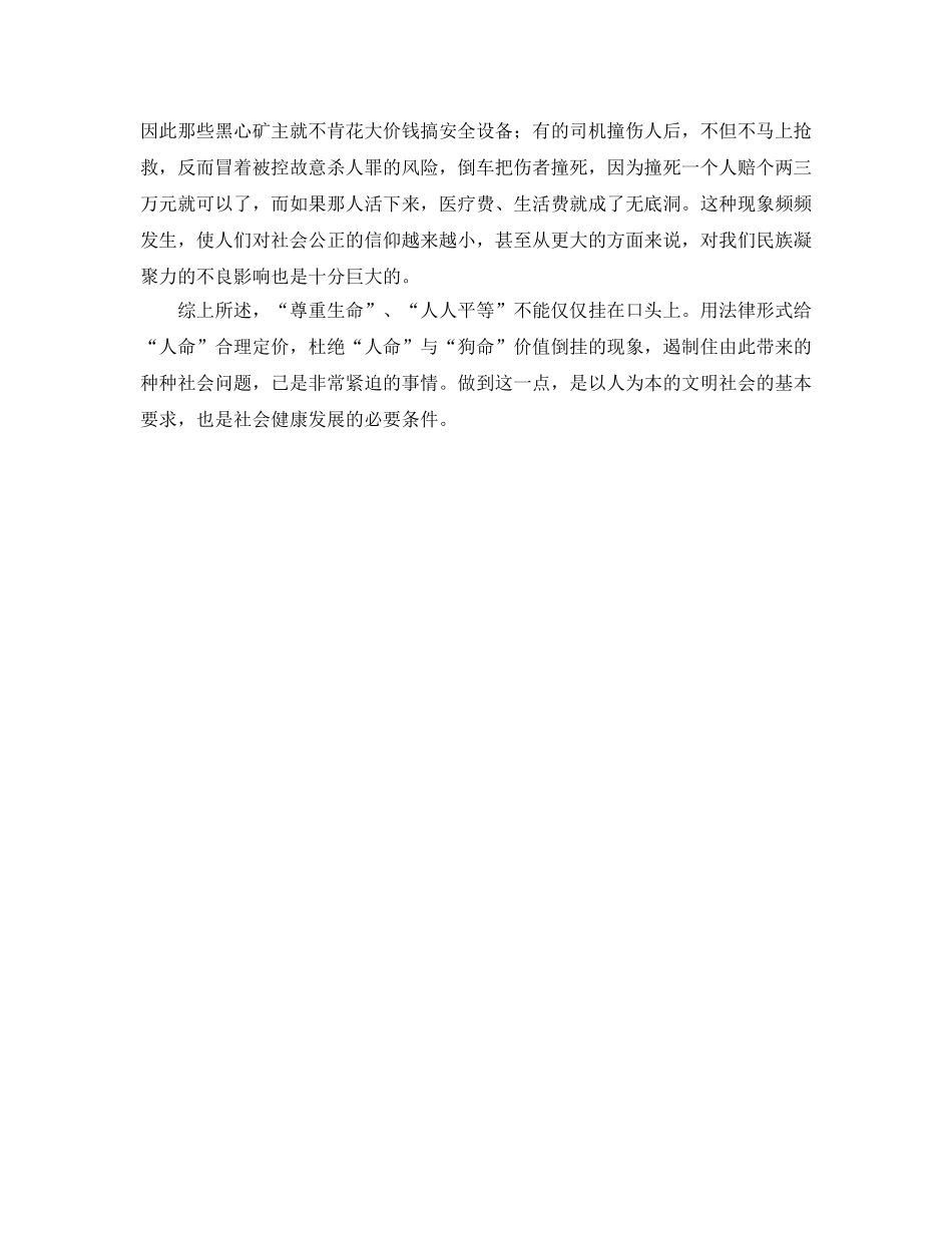 《安全管理》之给“人命”定价 _第2页