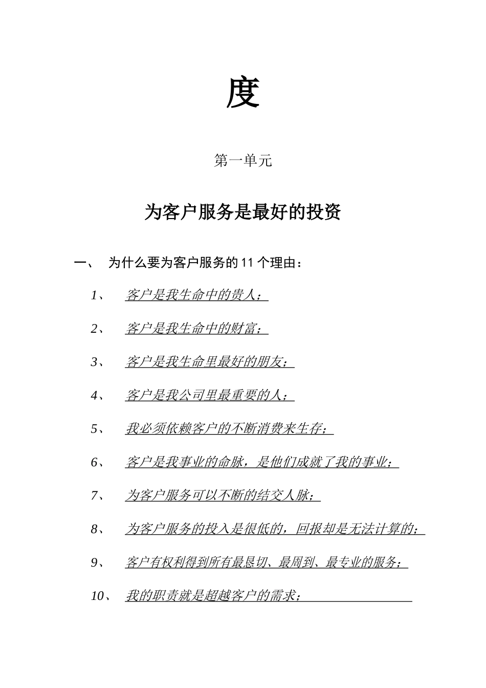 如何培养顾客的忠诚度_第2页