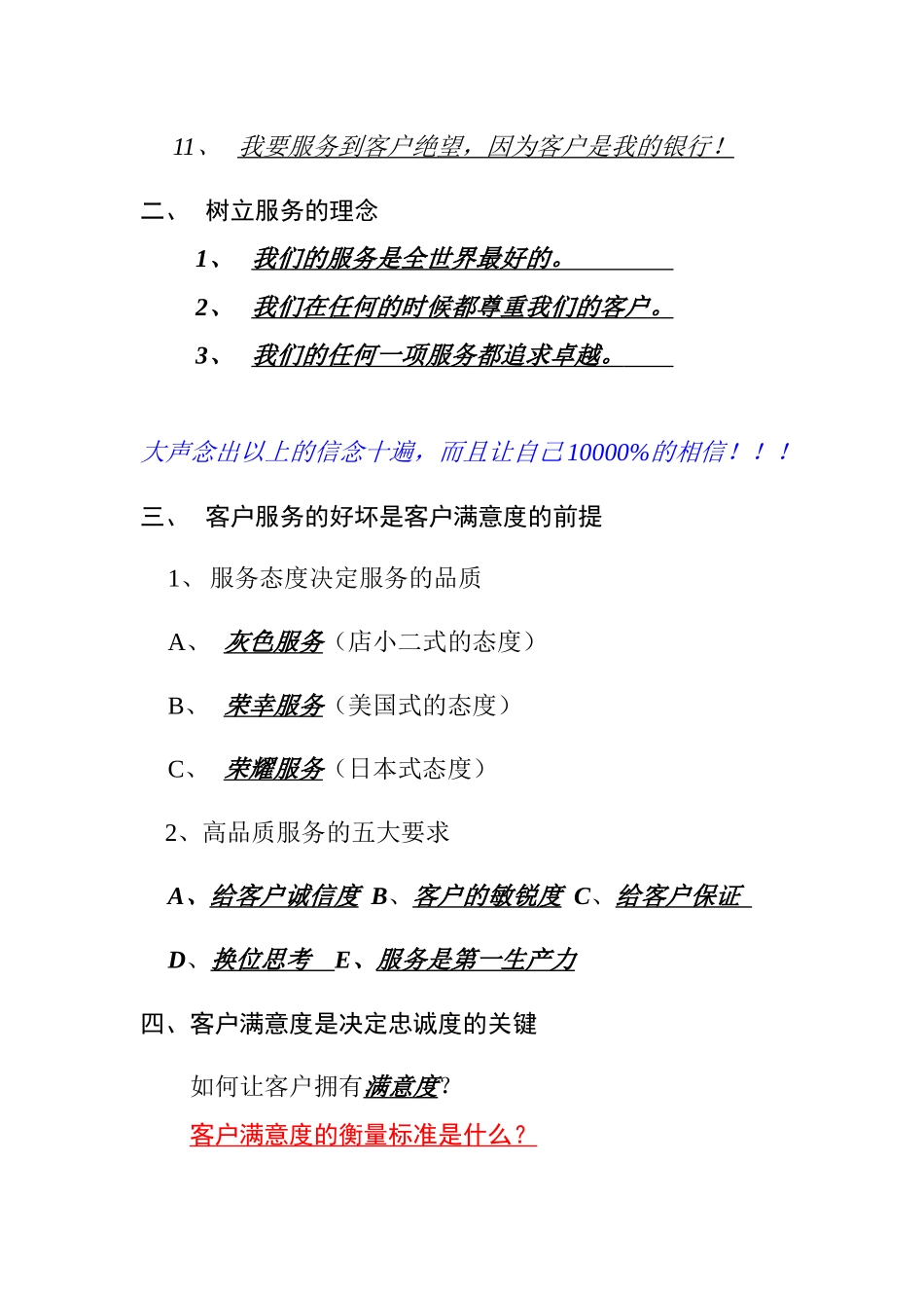 如何培养顾客的忠诚度_第3页