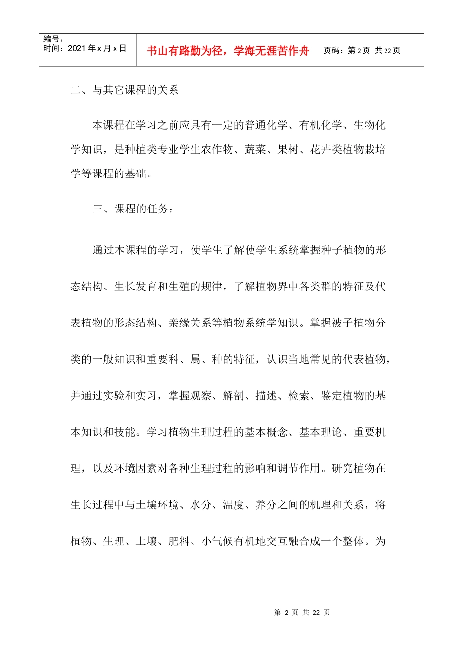 植物生长与环境教学大纲_第2页