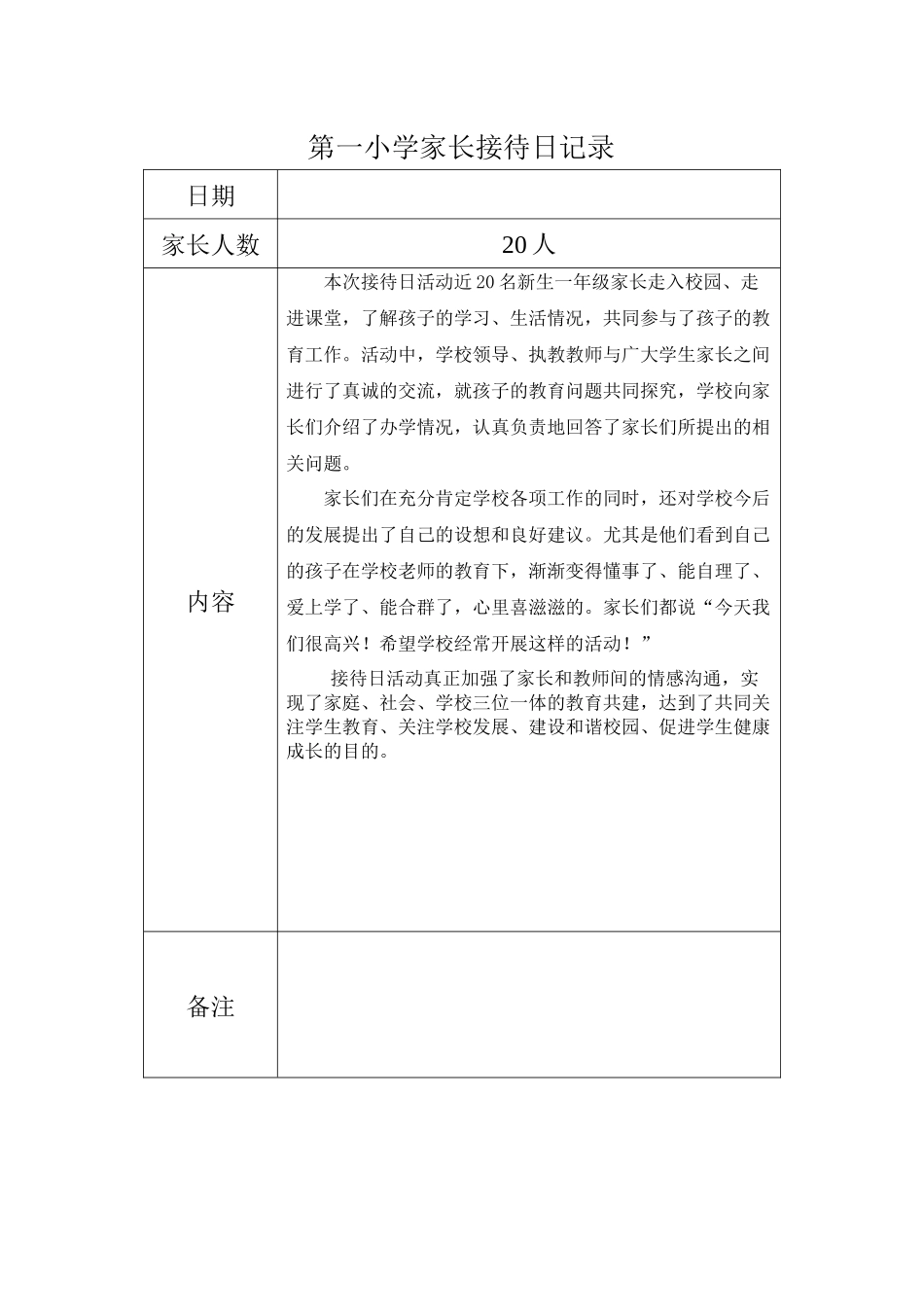 C6家长接待日记录_第1页