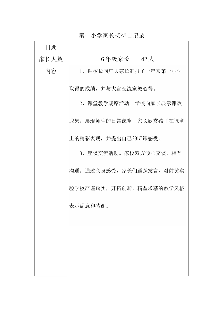 C6家长接待日记录_第2页