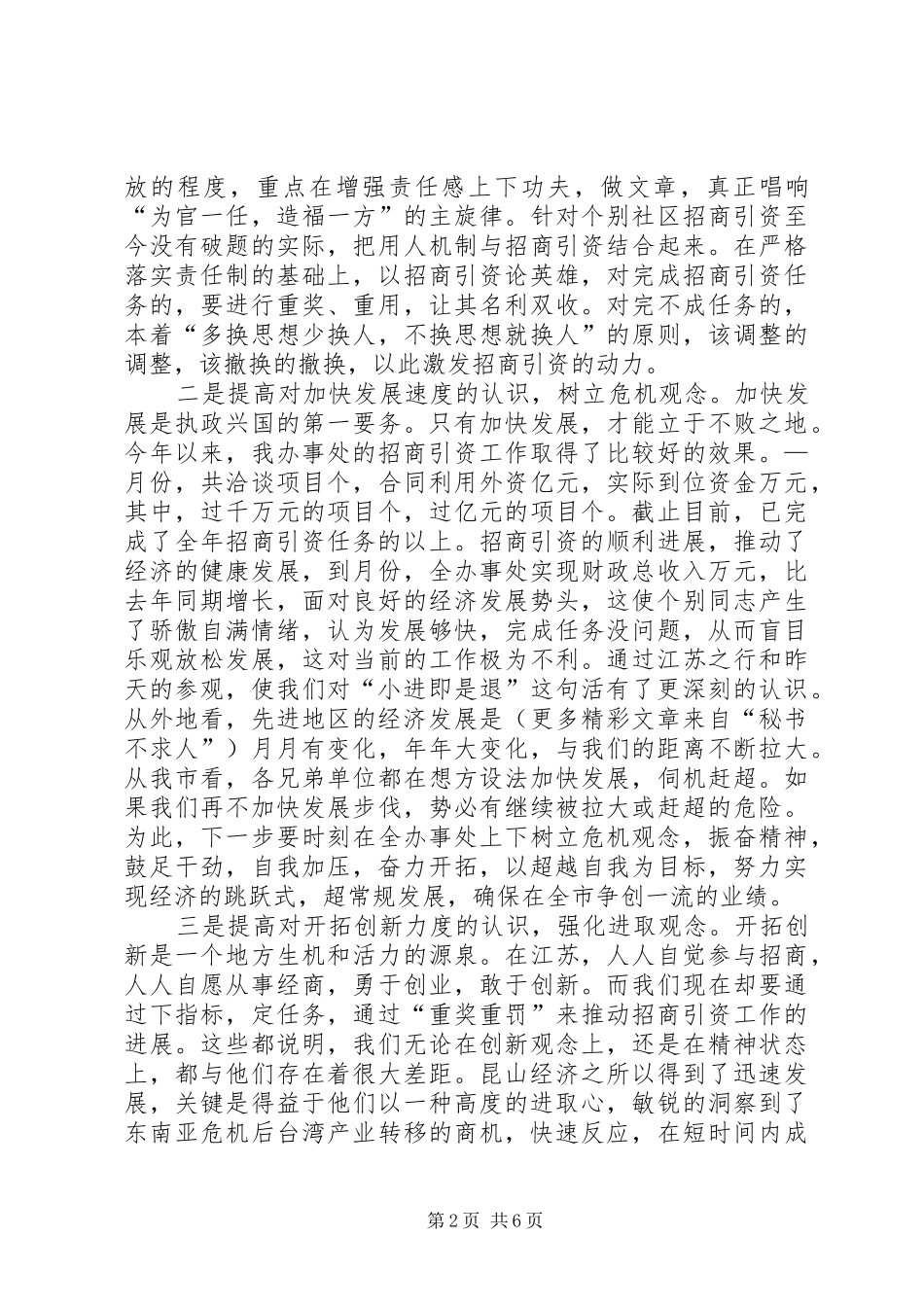 招商引资工作汇报 (21)_第2页