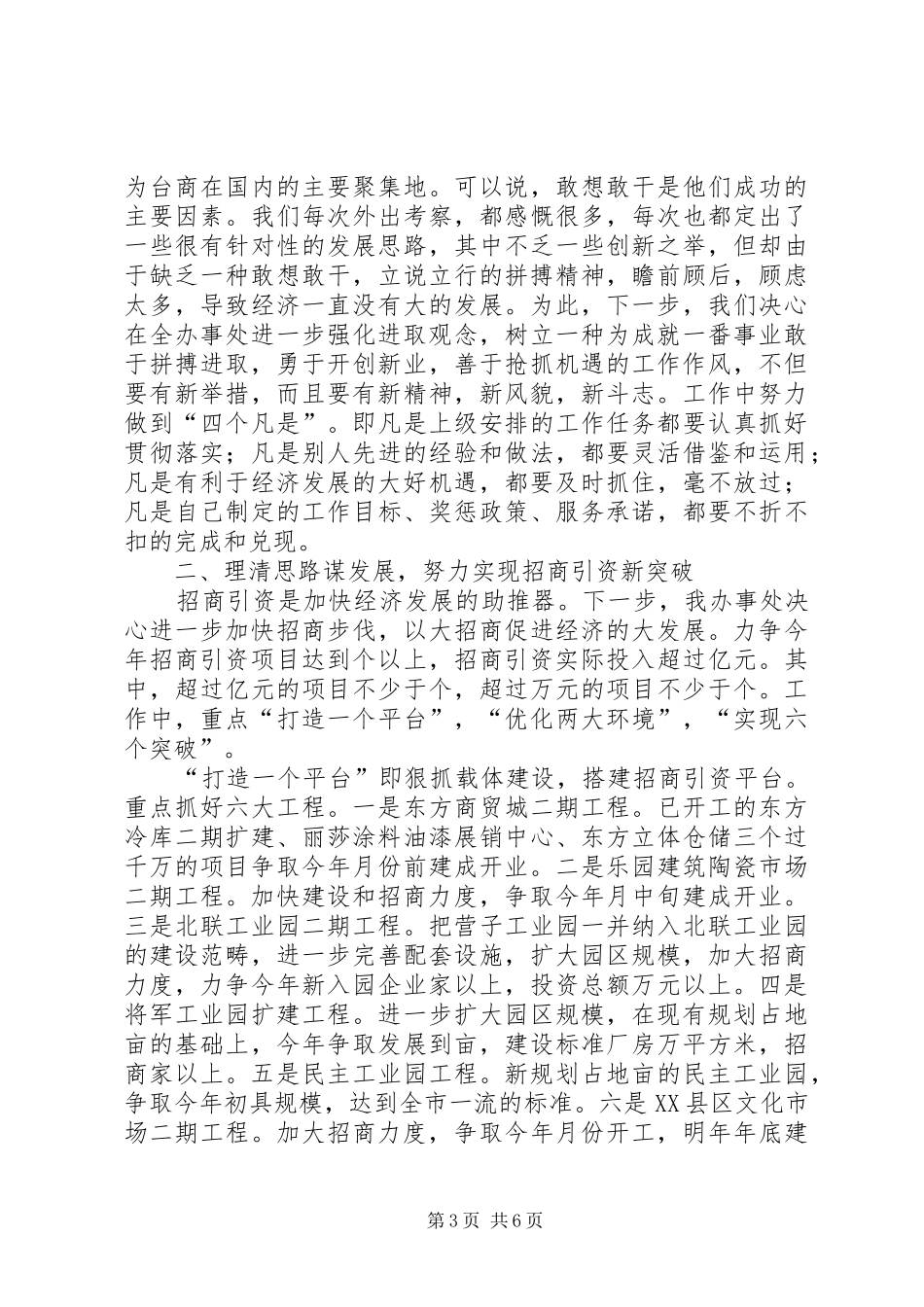 招商引资工作汇报 (21)_第3页