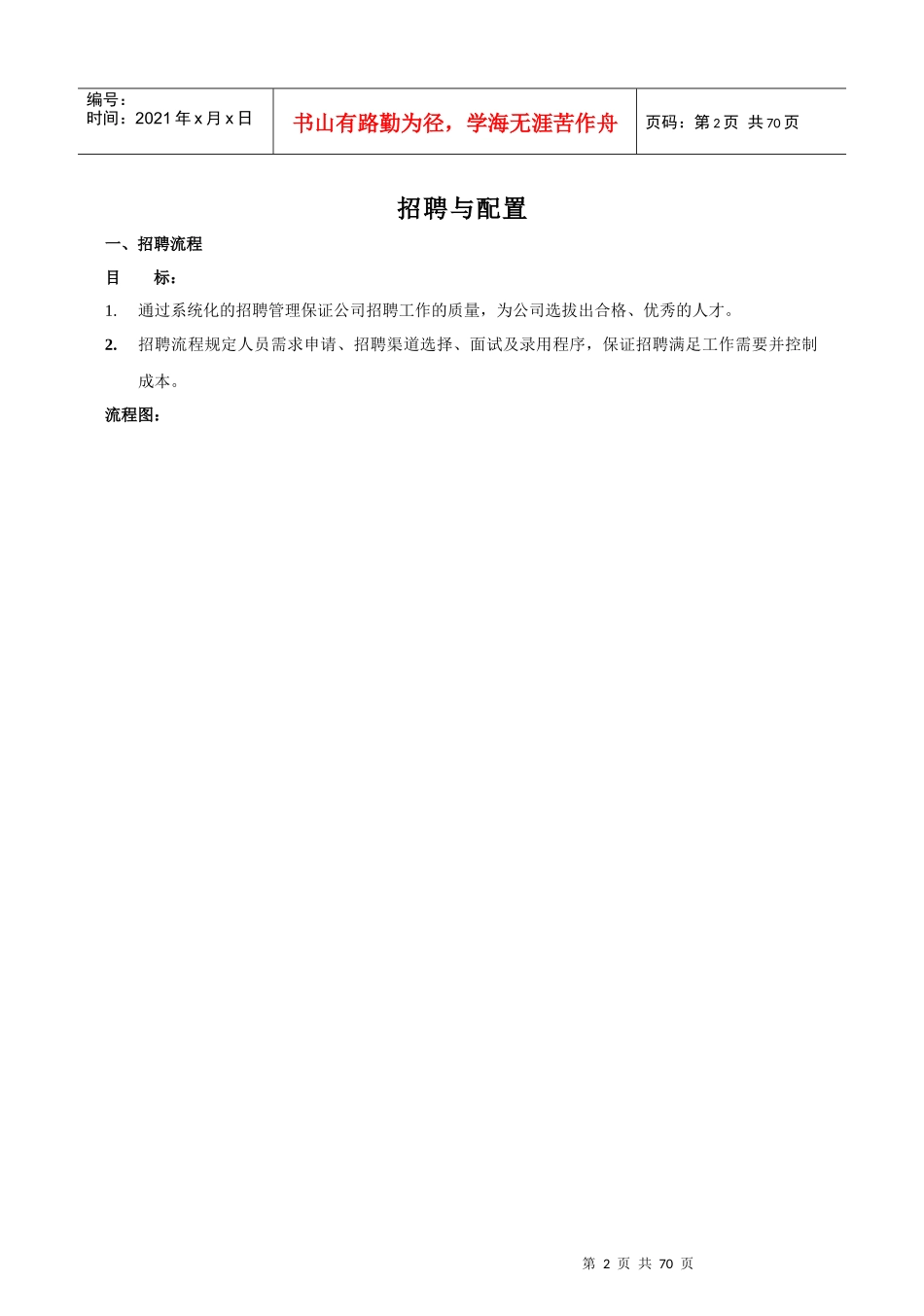 行政人事工作手册_第2页