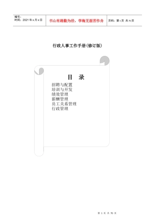 行政人事工作手册