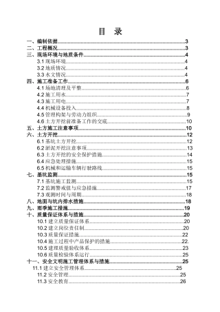 土方开挖专项施工方案（40页）