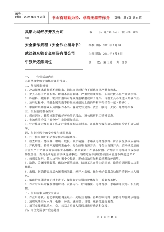 钢东公司岗位作业指导书