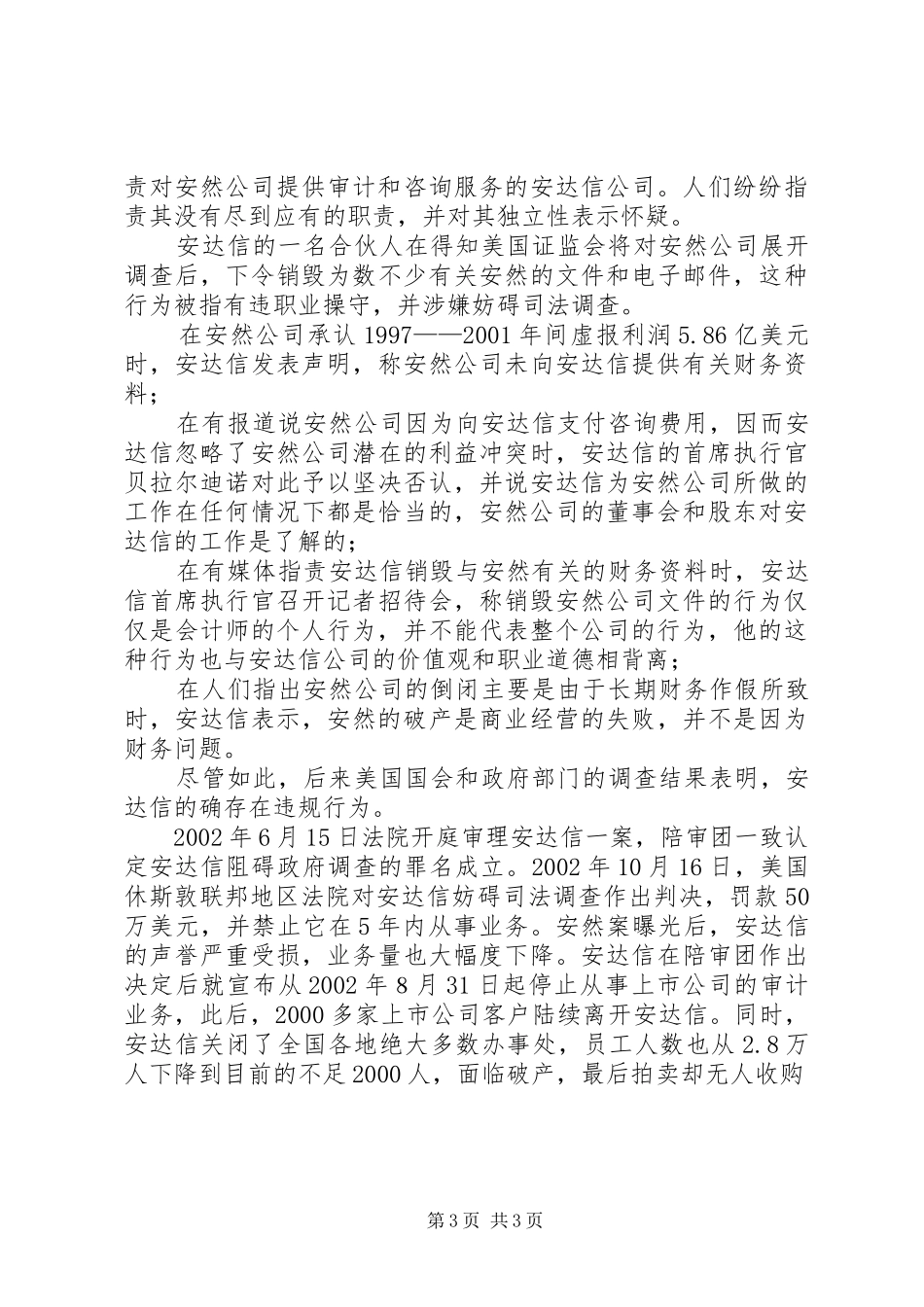 第一组的报告——安达信对安然 _第3页