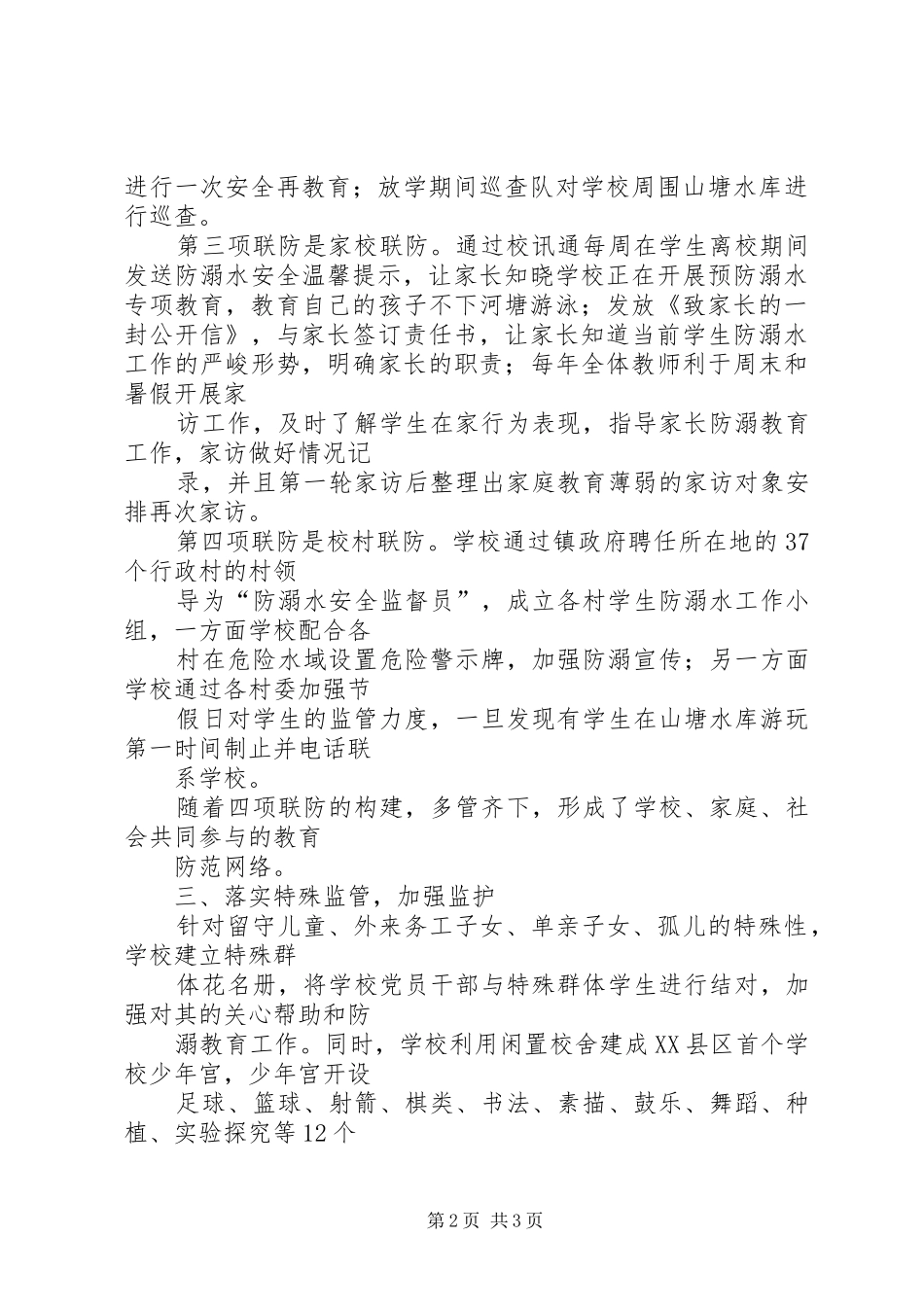 防溺水安全工作汇报 _第2页