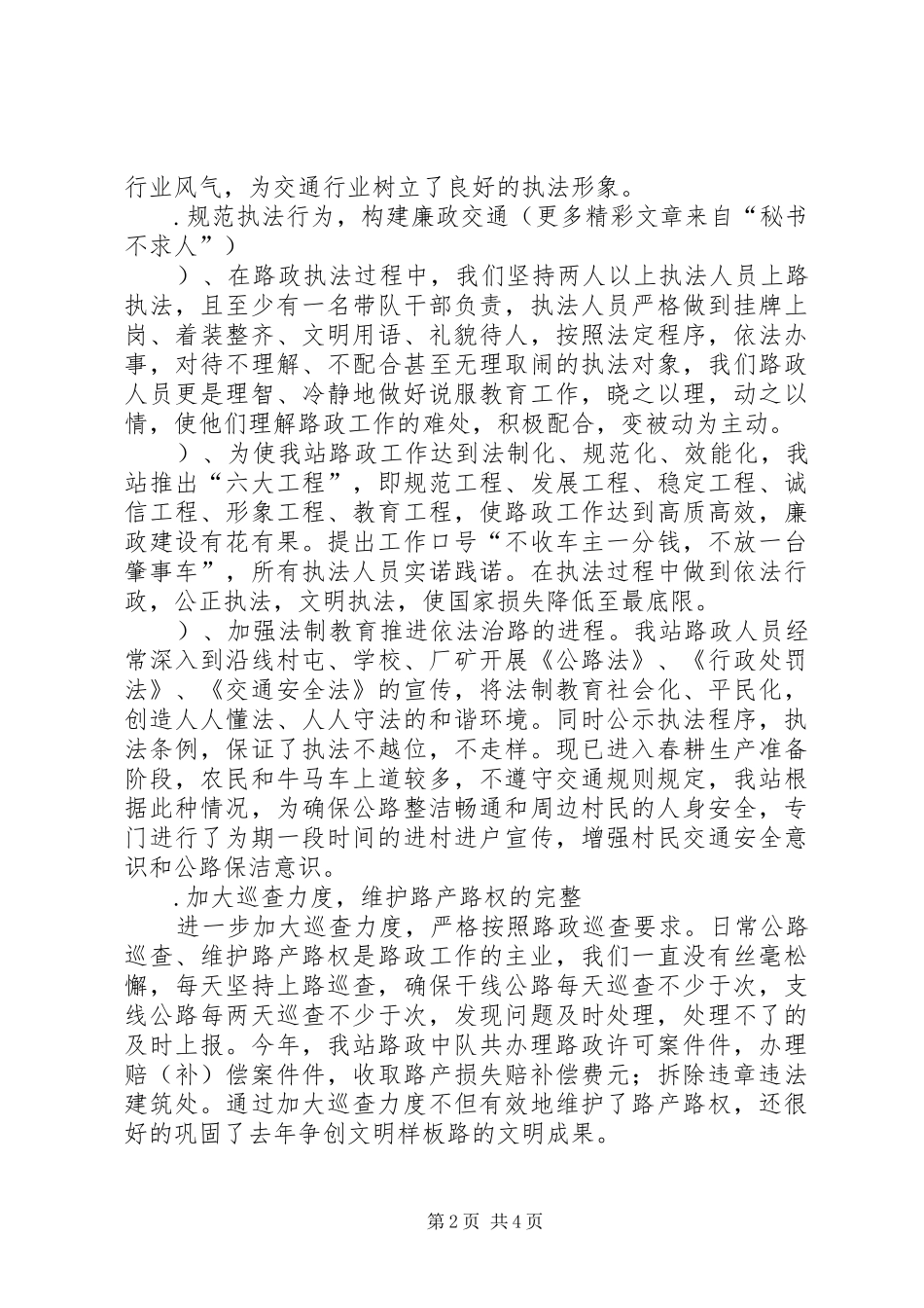 收费管理站路政工作汇报材料 _第2页