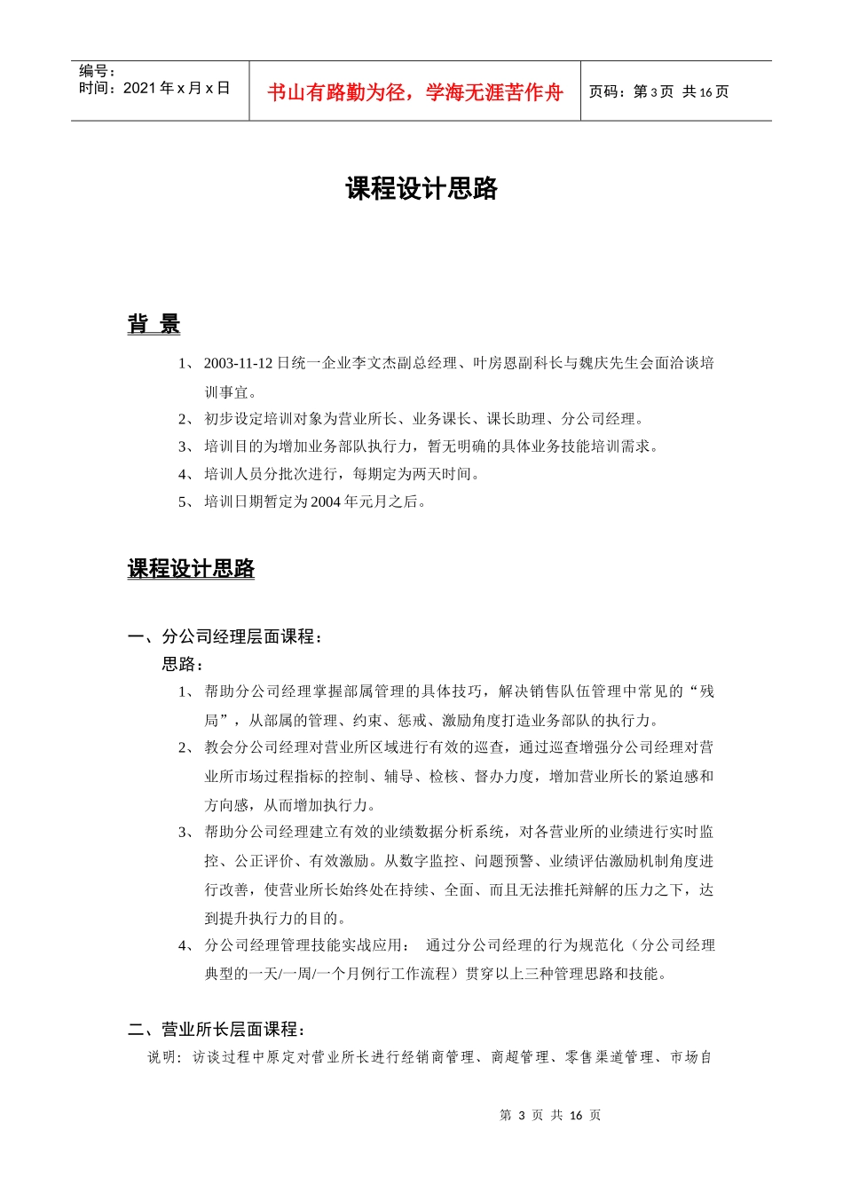 统一企业培训建议书_第3页