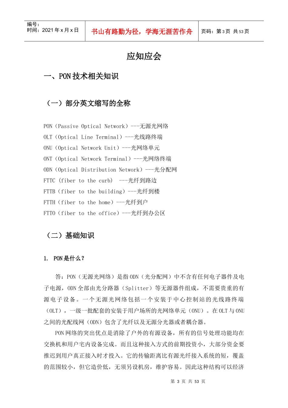 新员工常见问题100问_第3页